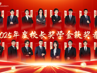 祝贺!脱衣舞
博士生张翌然获2025年度校长奖学金